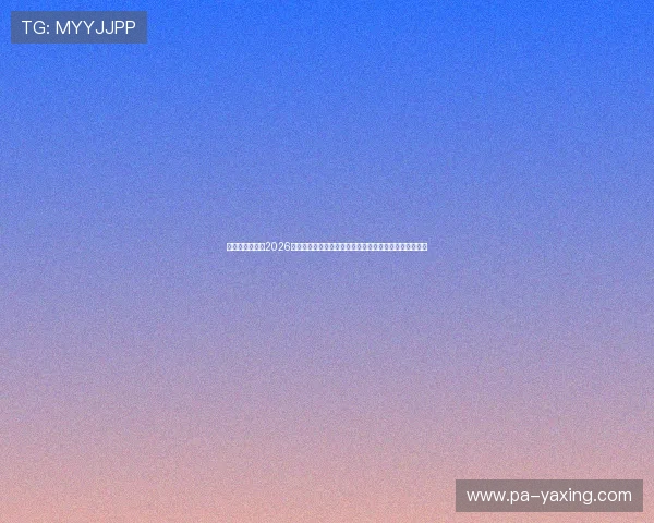 亚星在线娱乐:2026世界杯冠军预测与夺冠热门球队分析,助你掌握赛场动态